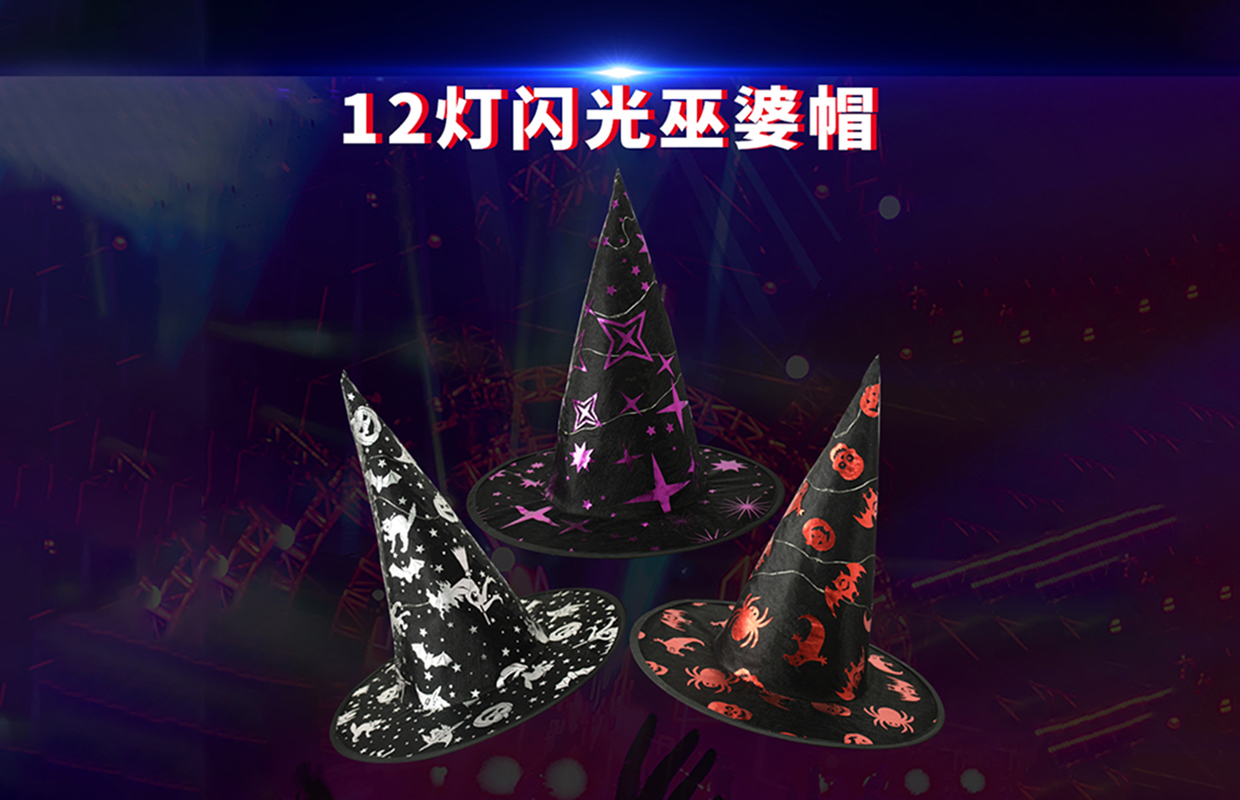 12灯闪光巫婆帽